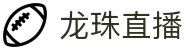 龙珠直播 (中国)官方网站 - 顶级体育赛事实时直播高清不卡顿在线直播